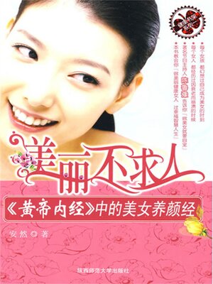 cover image of 美丽不求人